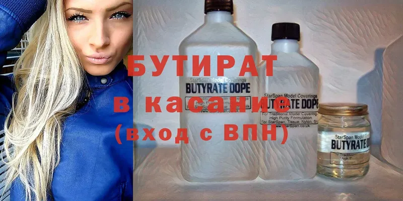 Бутират 99%  Тырныауз 